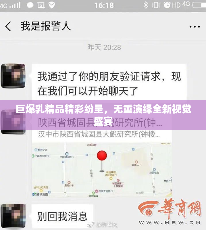 巨爆乳精品精彩纷呈，无重演绎全新视觉盛宴