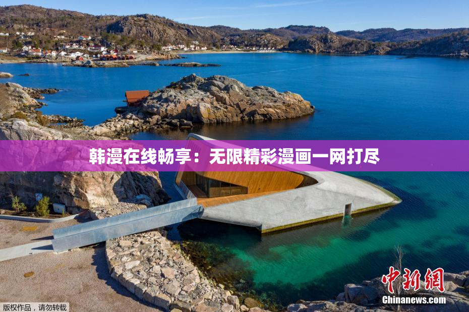 韩漫在线畅享：无限精彩漫画一网打尽