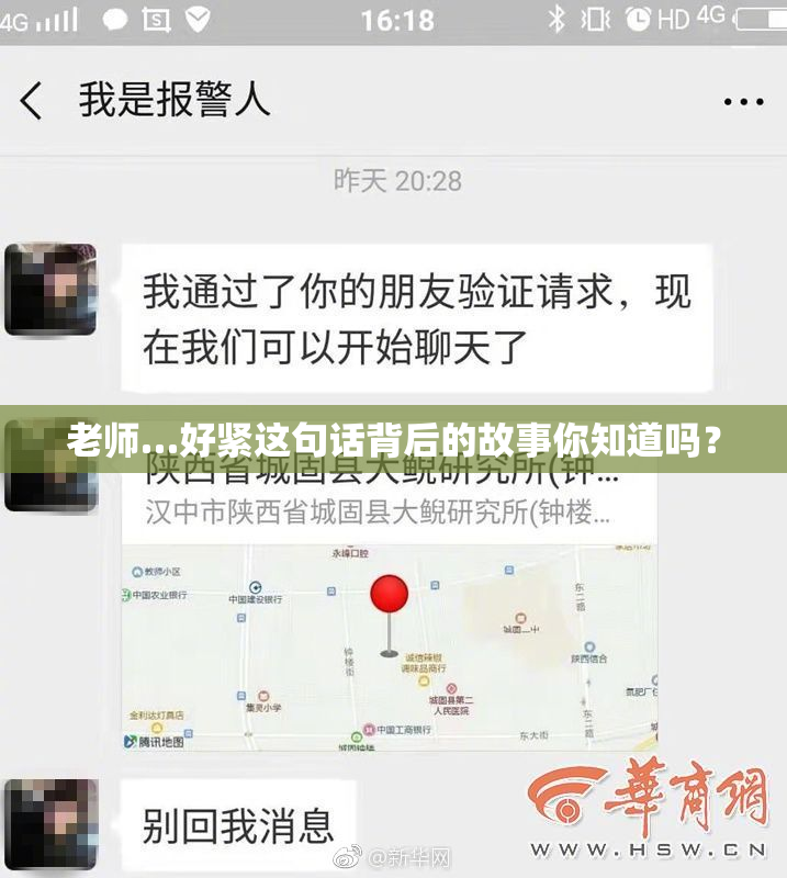 老师…好紧这句话背后的故事你知道吗？
