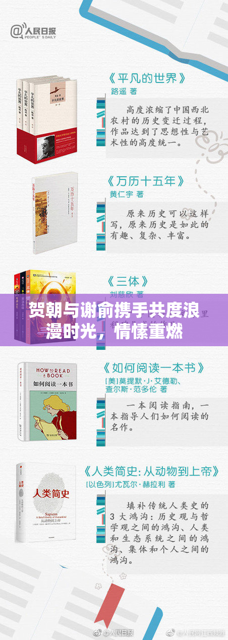 贺朝与谢俞携手共度浪漫时光，情愫重燃