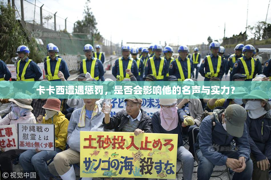 卡卡西遭遇惩罚，是否会影响他的名声与实力？