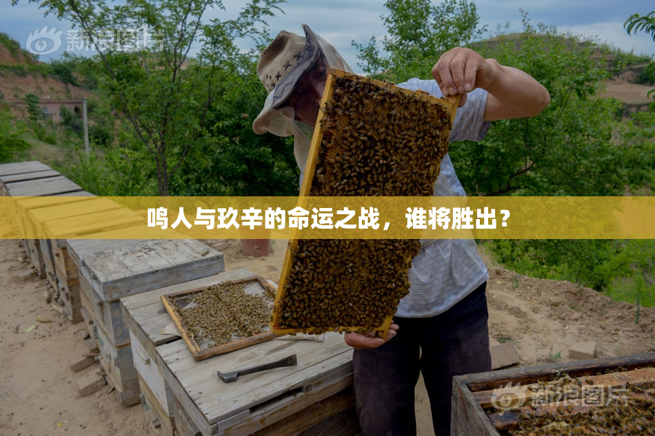 鸣人与玖辛的命运之战，谁将胜出？