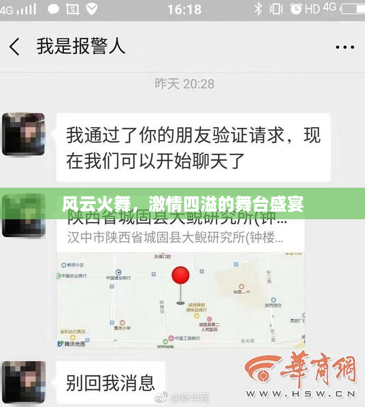 风云火舞，激情四溢的舞台盛宴