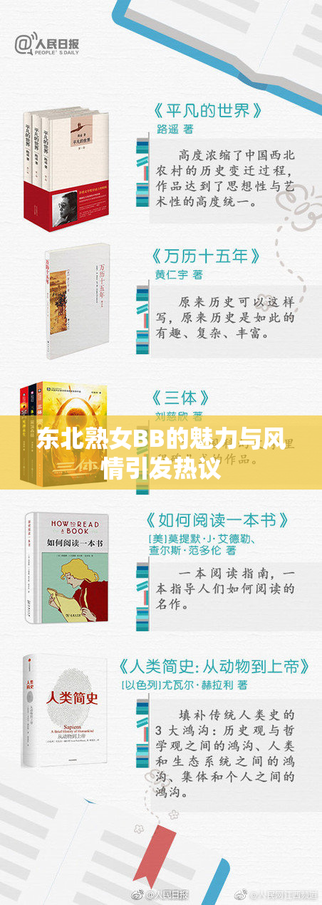 东北熟女BB的魅力与风情引发热议