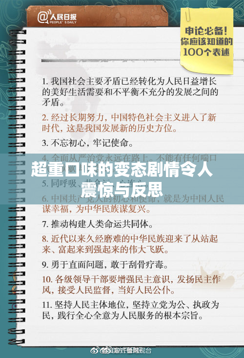 超重口味的变态剧情令人震惊与反思