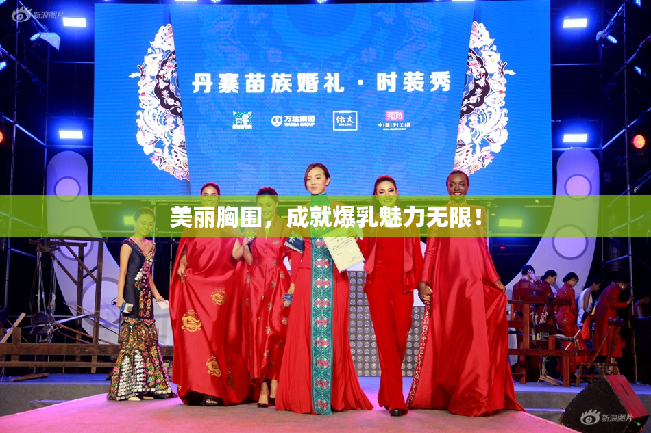 美丽胸围，成就爆乳魅力无限！