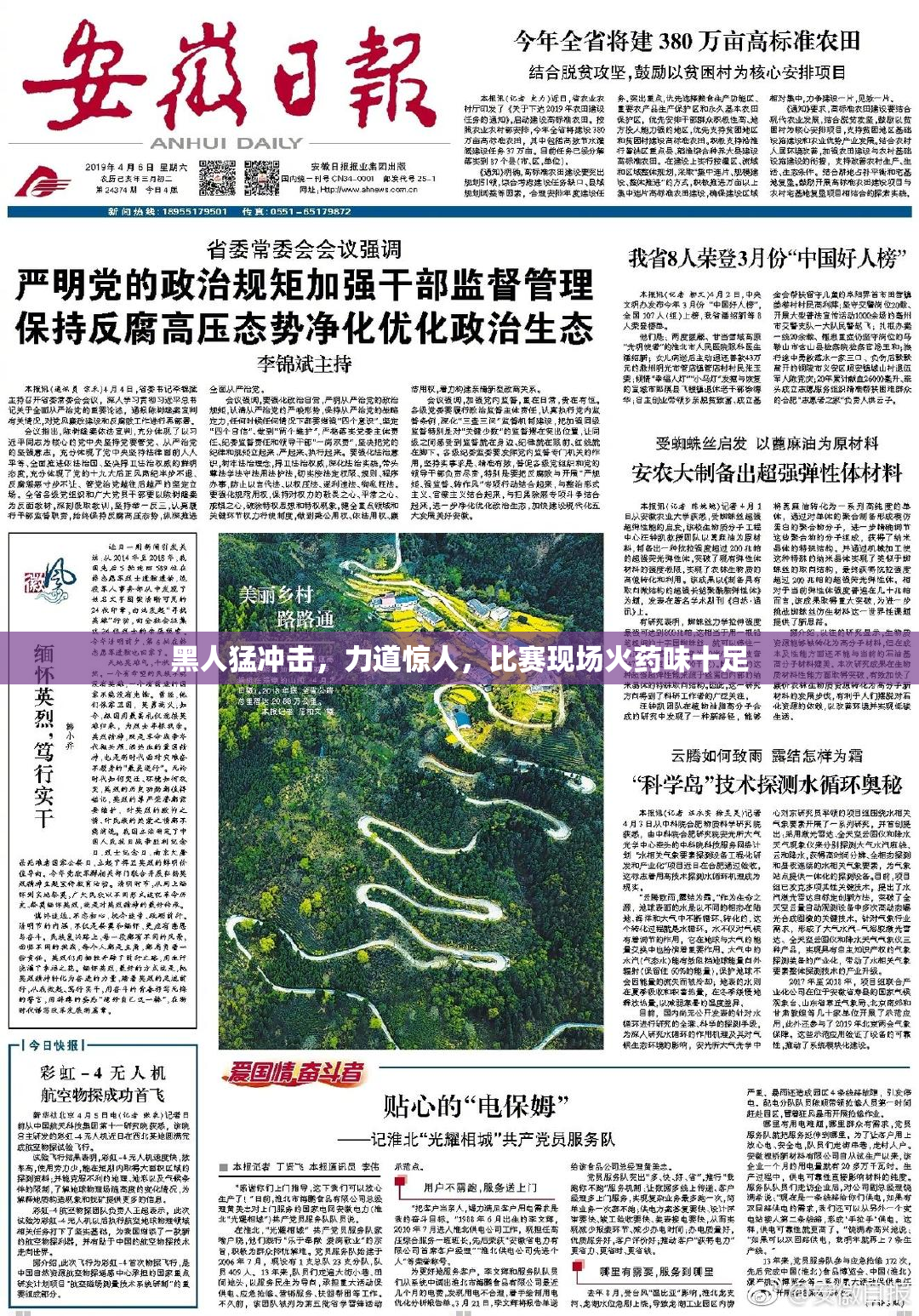 黑人猛冲击，力道惊人，比赛现场火药味十足