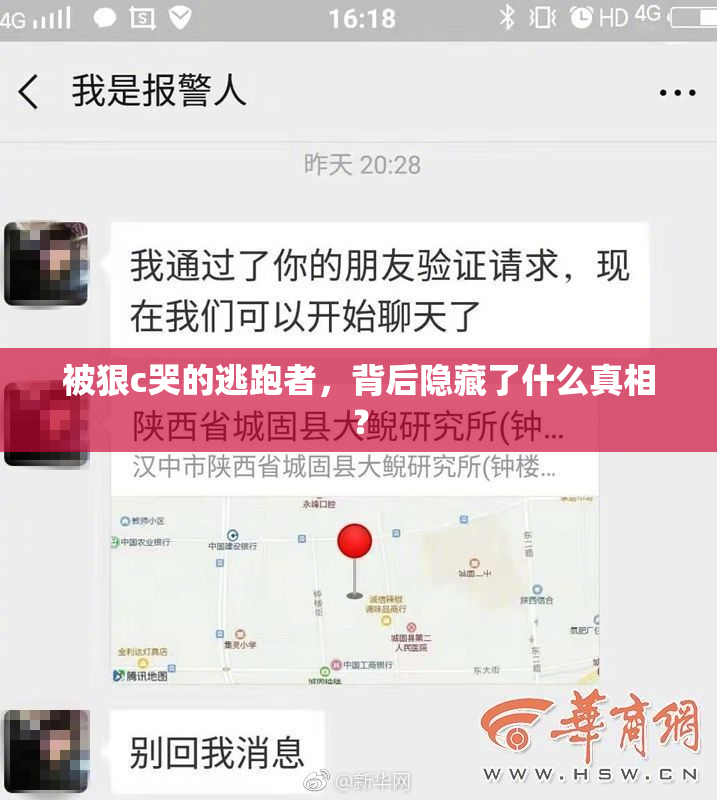 被狠c哭的逃跑者，背后隐藏了什么真相？