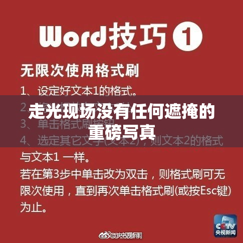 走光现场没有任何遮掩的重磅写真