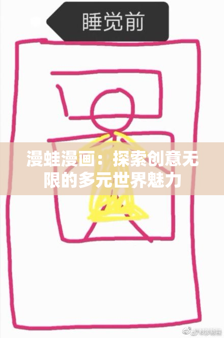 漫蛙漫画：探索创意无限的多元世界魅力
