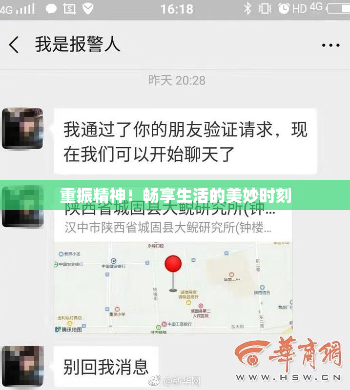 重振精神！畅享生活的美妙时刻