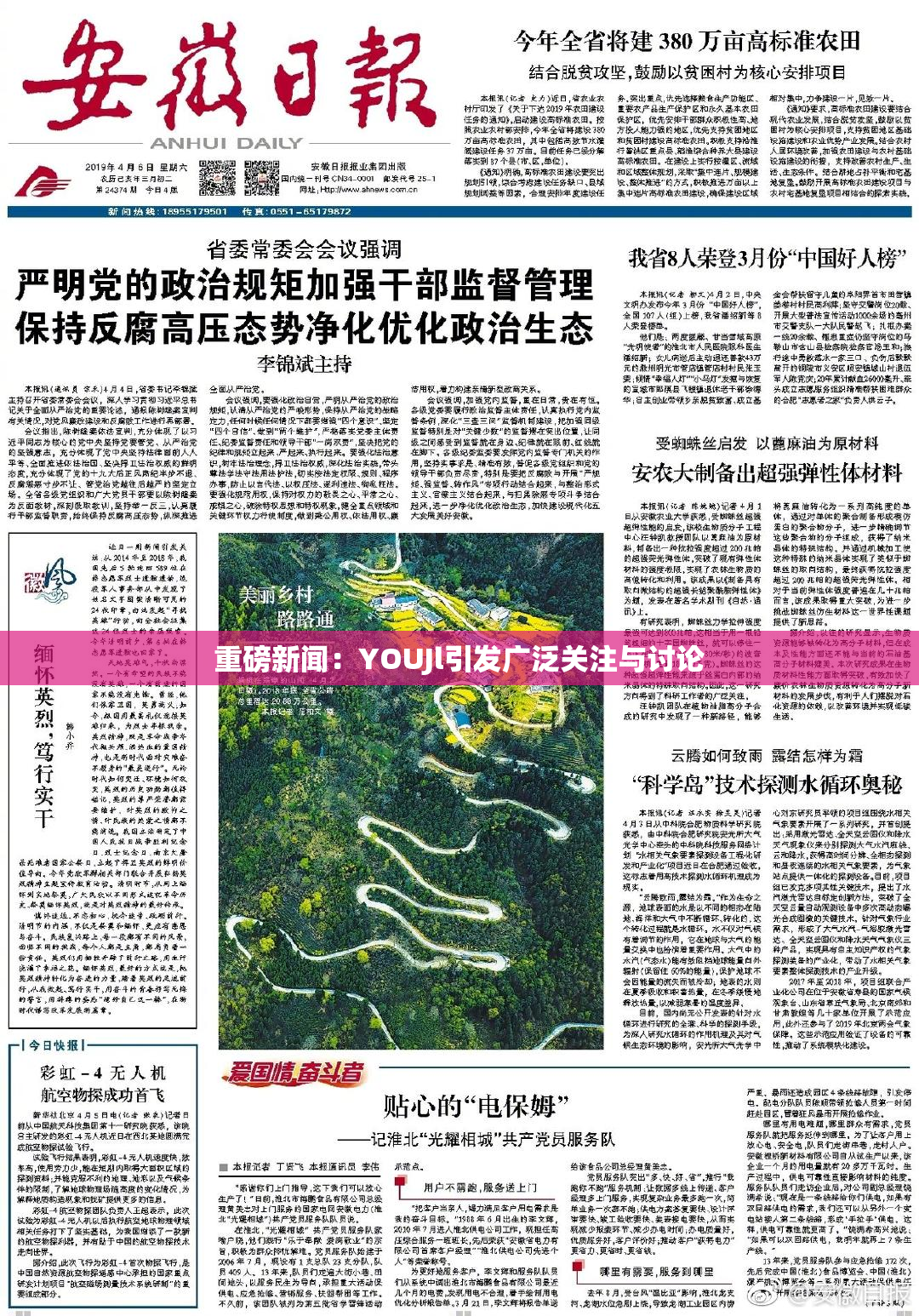 重磅新闻：YOUJl引发广泛关注与讨论