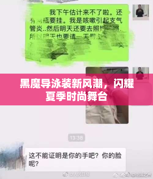 黑魔导泳装新风潮，闪耀夏季时尚舞台