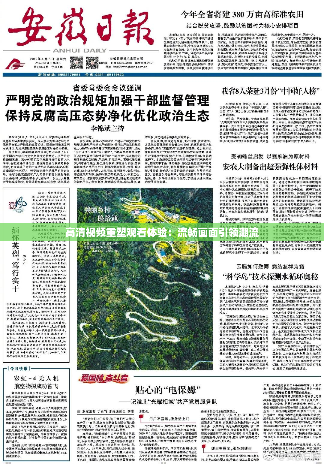 高清视频重塑观看体验：流畅画面引领潮流