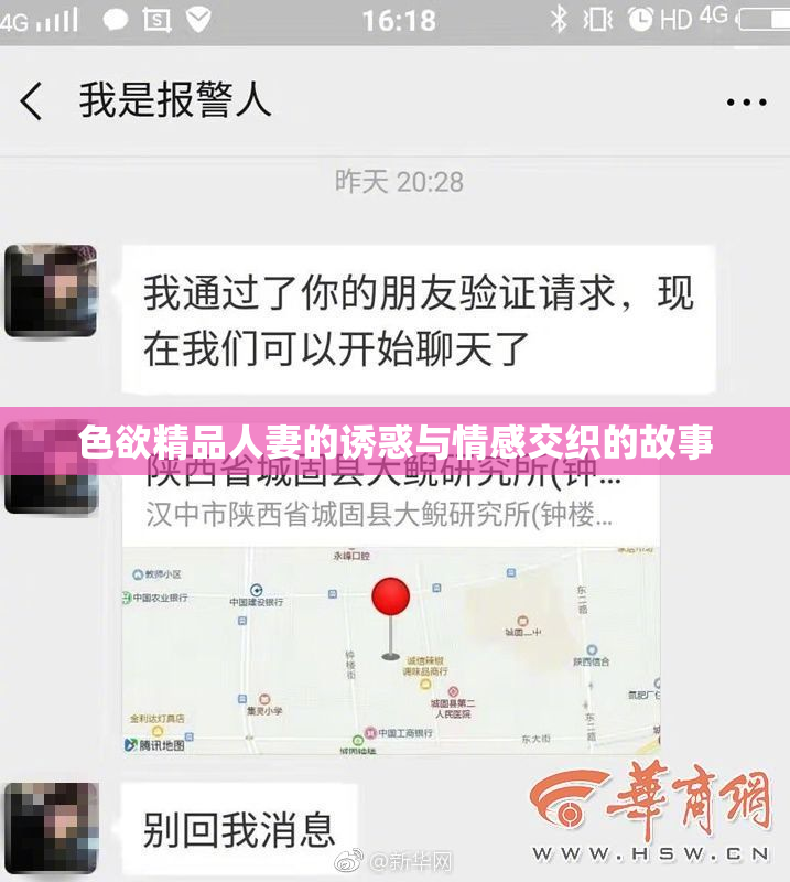 色欲精品人妻的诱惑与情感交织的故事