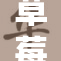 草莓视频18：畅享全新视听盛宴，乐趣无限！