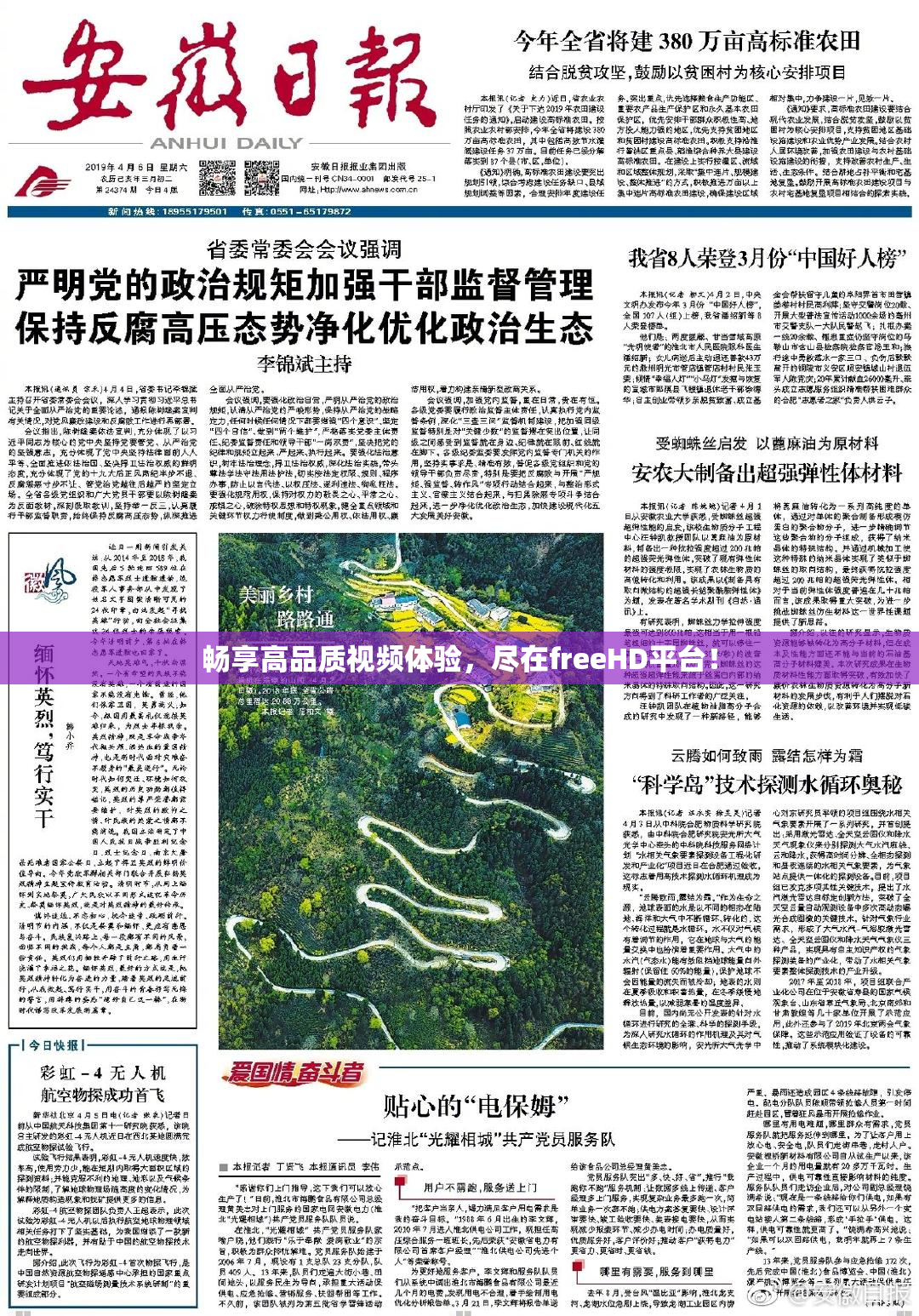 畅享高品质视频体验，尽在freeHD平台！