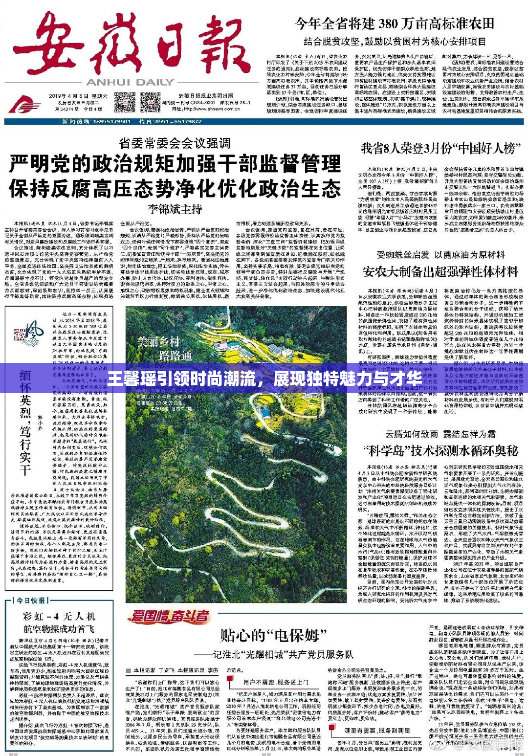 王馨瑶引领时尚潮流，展现独特魅力与才华