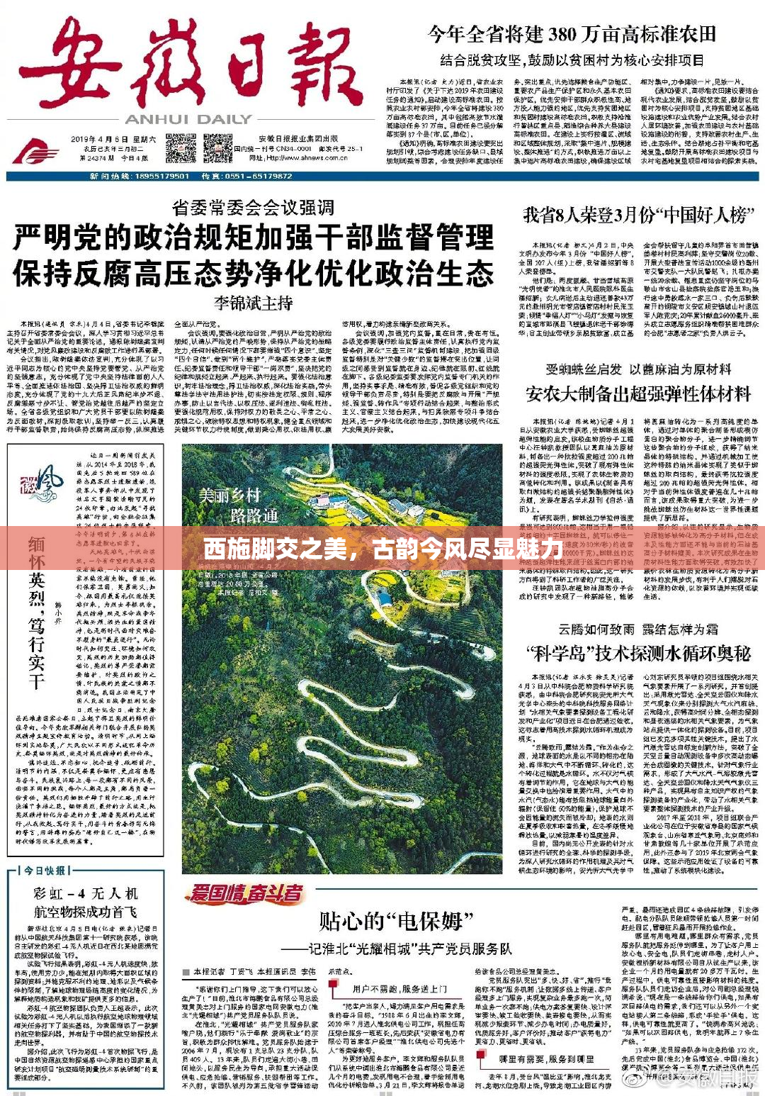 西施脚交之美，古韵今风尽显魅力